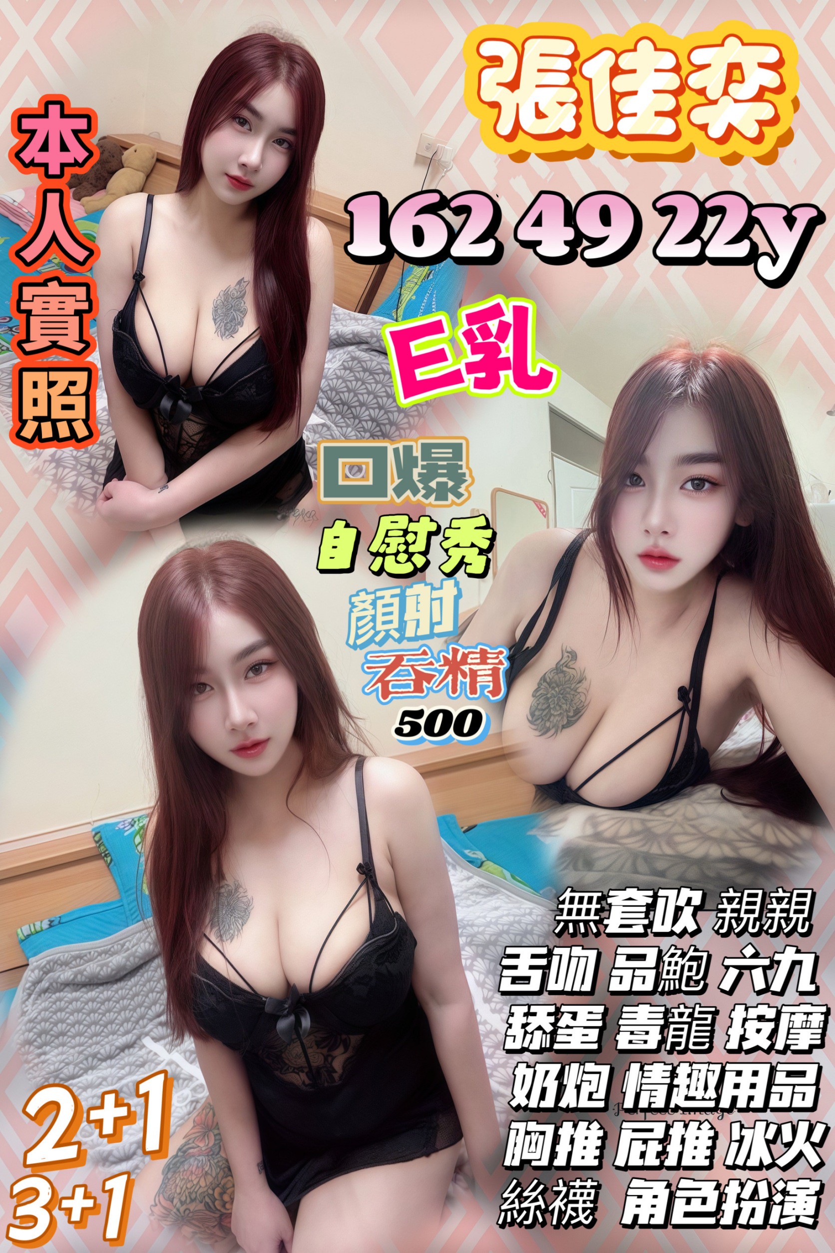 COCO外送彰投 文月 164/56/22/34D